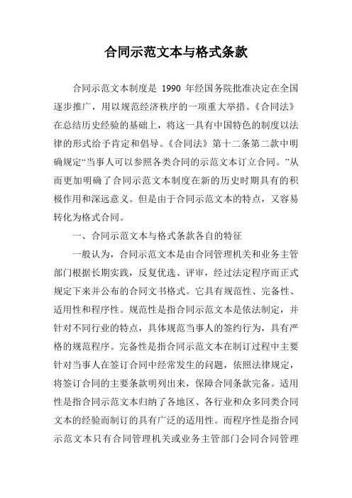 合同示范文本与格式条款