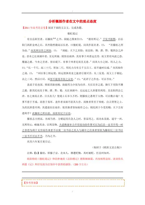 人教版高中语文必修2每日一题分析概括作者在文中的观点态度含解析(已纠错)
