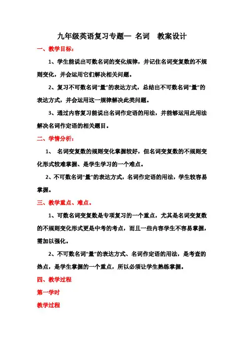 九年级英语专题复习一《名词》教案设计