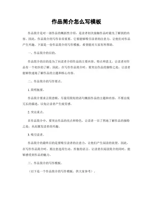 作品简介怎么写模板