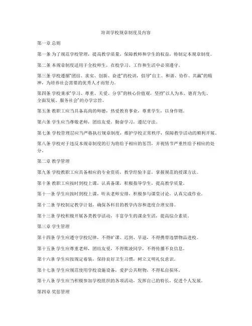 培训学校规章制度及内容