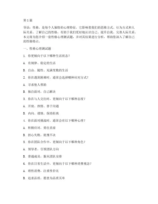 关于性格心理测试题(3篇)