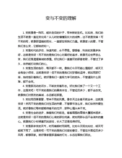 变与不变的理解