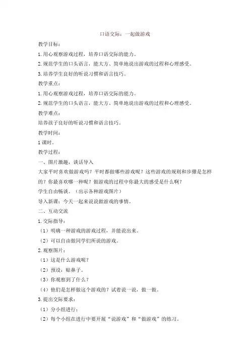 部编版一年级下册语文 口语交际：一起做游戏 精品教学设计(含教学反思)