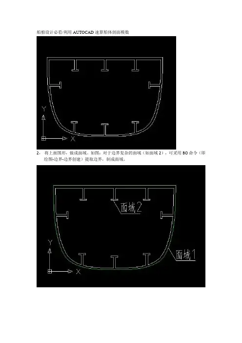 用CAD计算船舶的剖面模数doc