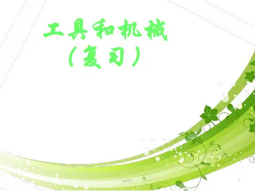 教科版小学六年级上科学第一单元复习  ppt课件