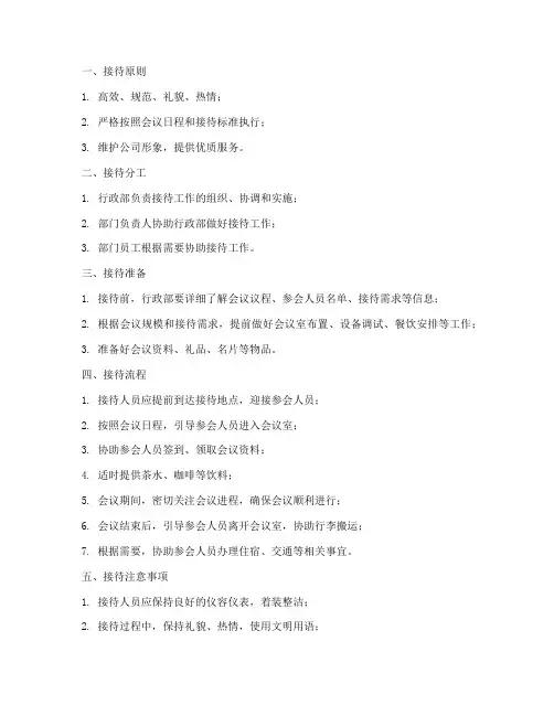 行政会议接待管理制度