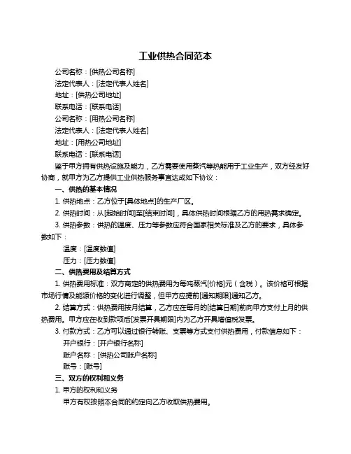 工业供热合同范本
