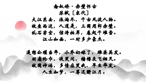 《赤壁赋》ppt课件41张
