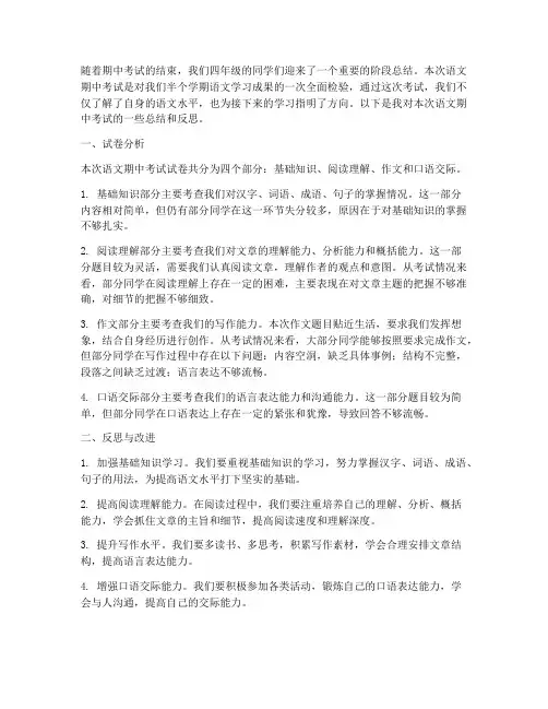四年级语文期中考试卷总结