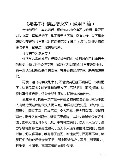 《与妻书》读后感范文（通用3篇）