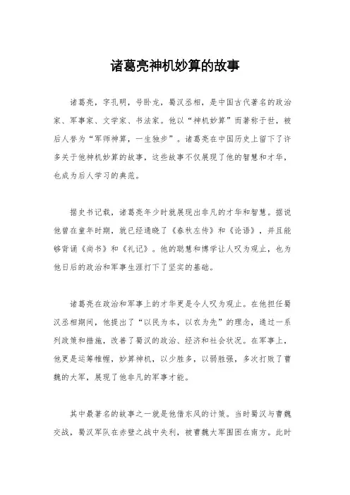 诸葛亮神机妙算的故事
