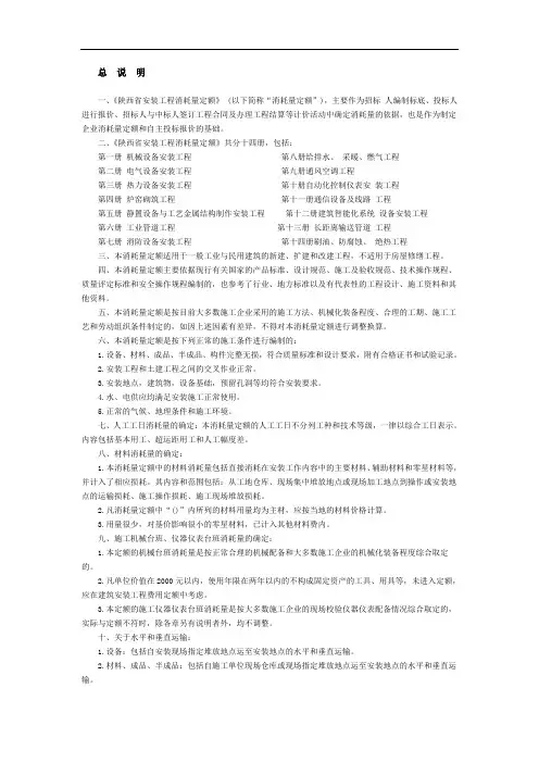 陕西省安装工程消耗量定额静置设备与工艺金属结构制作安装工程总说明