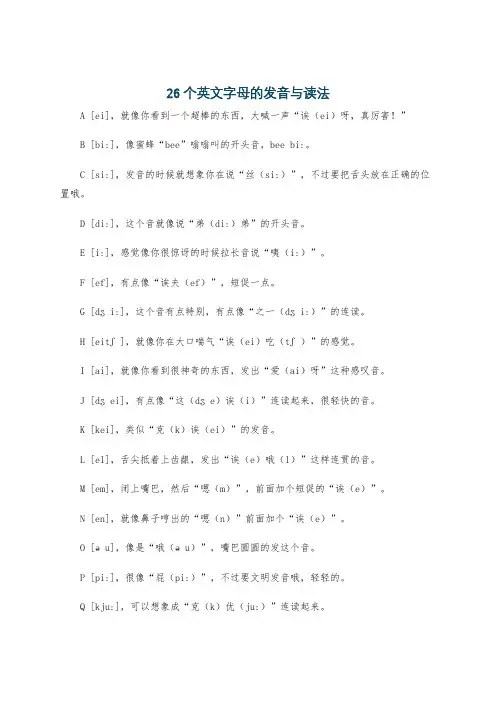 26个英文字母的发音与读法