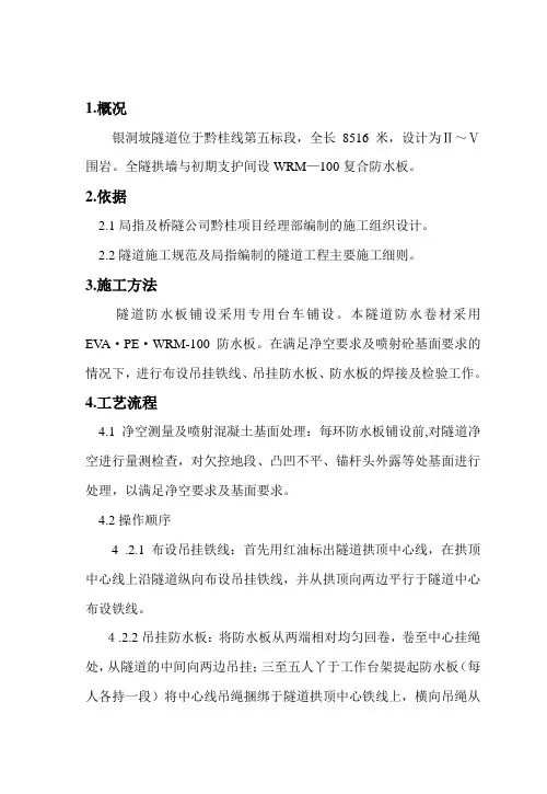 防水板作业指导书