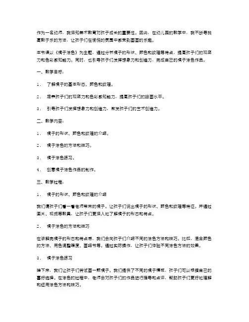 中班美术《橘子涂色》教案,让孩子爱上画画