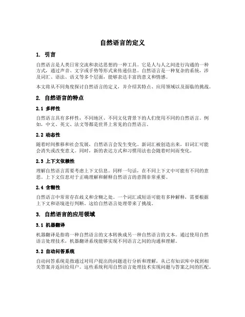 自然语言的定义