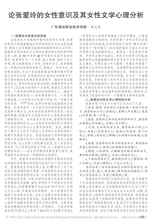 论张爱玲的女性意识及其女性文学心理分析_梁远帆