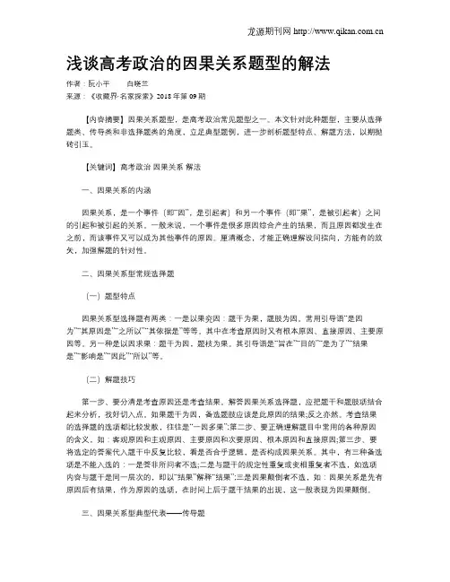 浅谈高考政治的因果关系题型的解法
