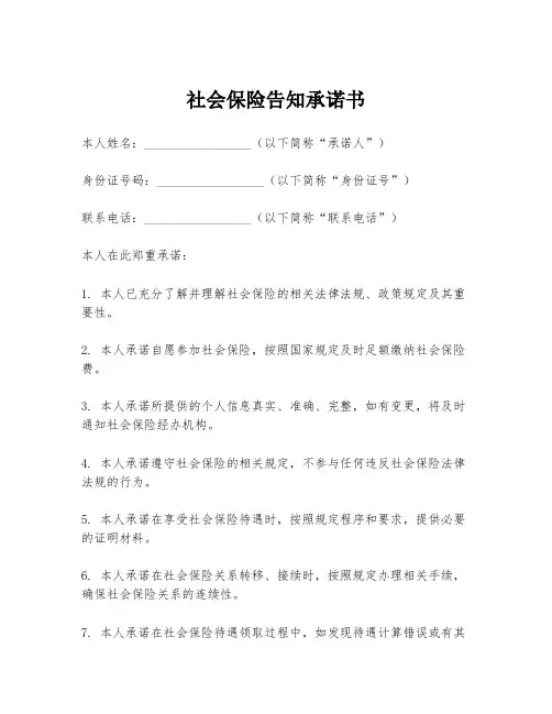 社会保险告知承诺书