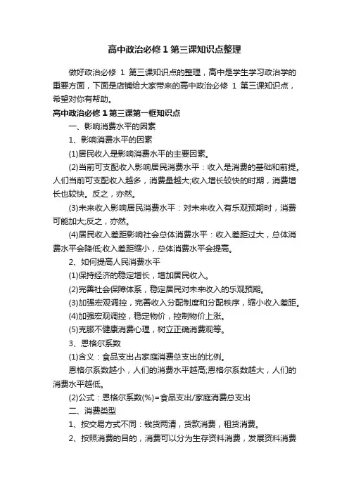 高中政治必修1第三课知识点整理