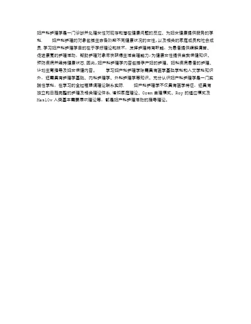 妇产科护理学的内容、学习目的及方法
