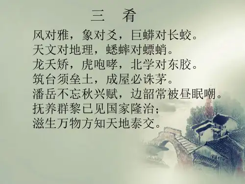 声律启蒙三肴