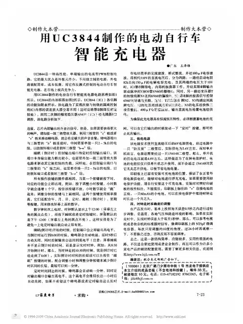 用UC3844制作的电动自行车智能充电器