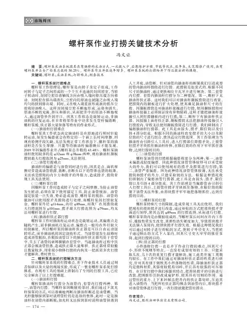 螺杆泵作业打捞关键技术分析