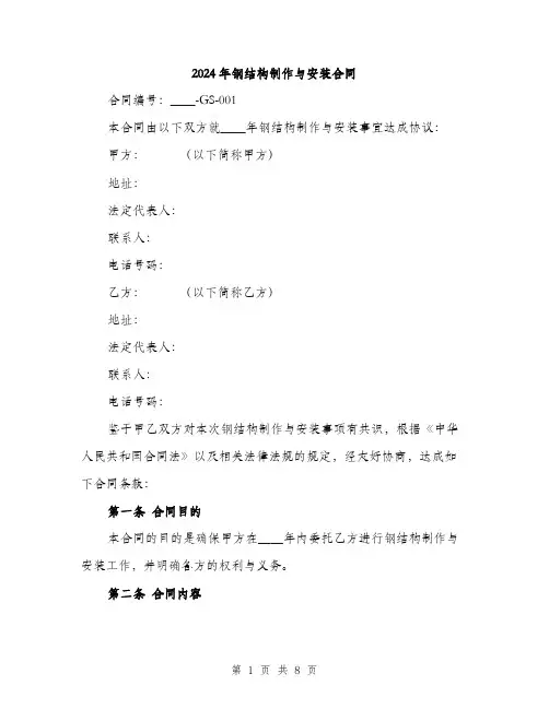 2024年钢结构制作与安装合同(2篇)