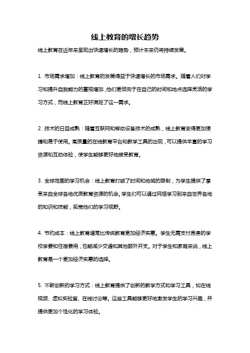 线上教育的增长趋势