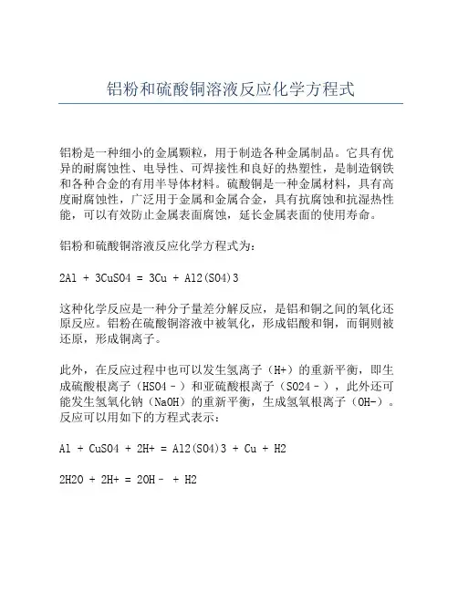 铝粉和硫酸铜溶液反应化学方程式