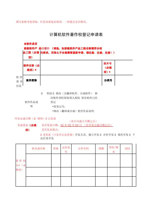 软著登记申请表-模板