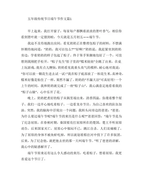 五年级传统节日端午节作文8篇