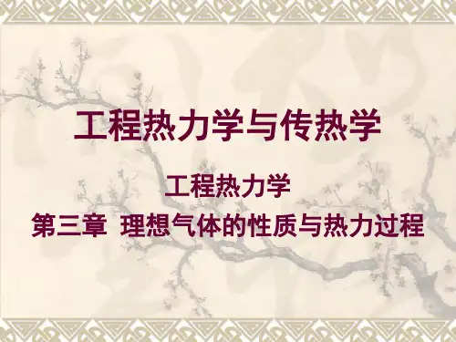 3-1 理想气体状态方程式