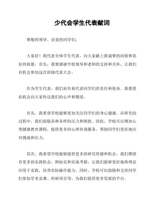 少代会学生代表献词
