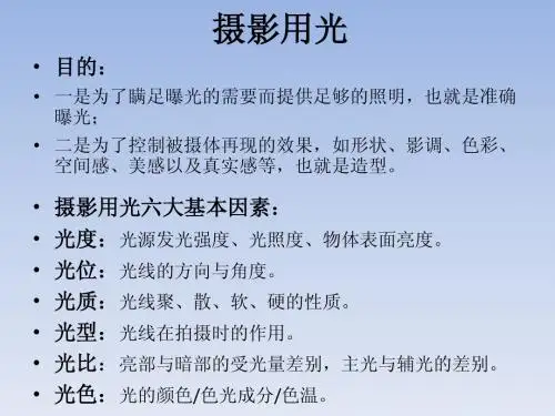 摄影用光