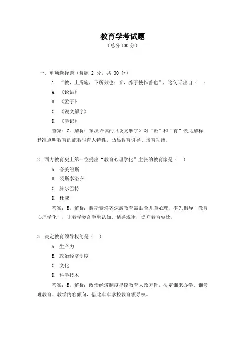 教育学考试题及答案解析