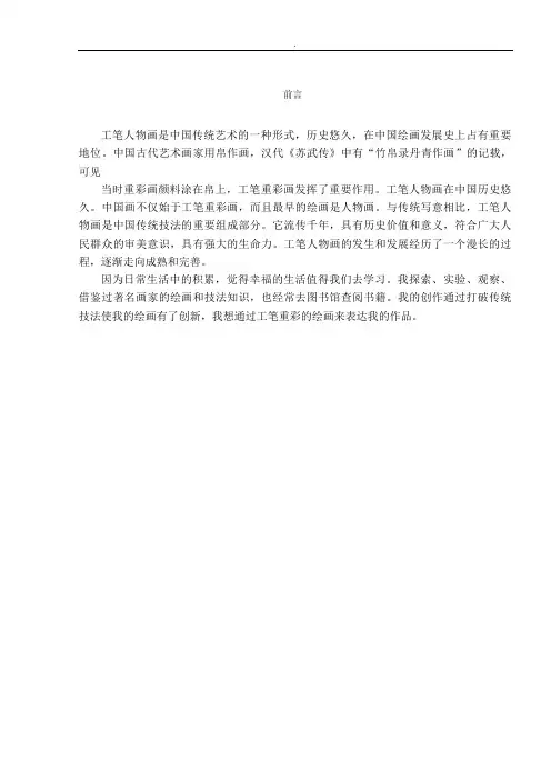 我国传统艺术工笔重彩画论文