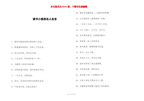读书小报的名人名言 