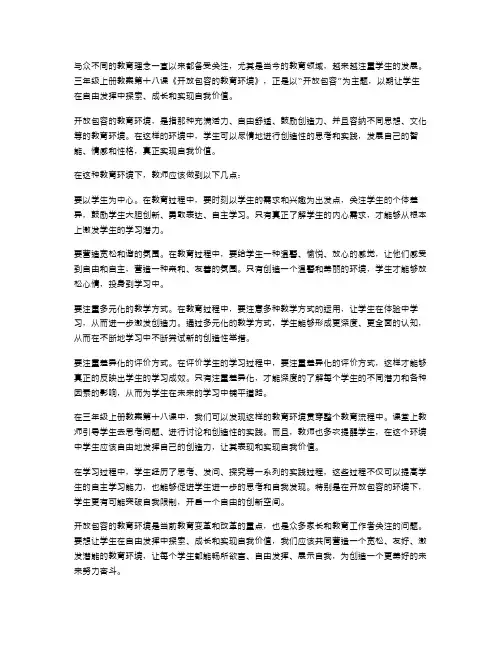 三年级上册教案第十八课：开放包容的教育环境,让学生自由发挥创造力