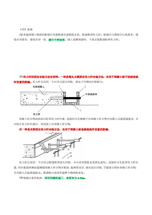 2021年一建市政精讲班第21讲道路21水泥混凝土路面施工技术讲义