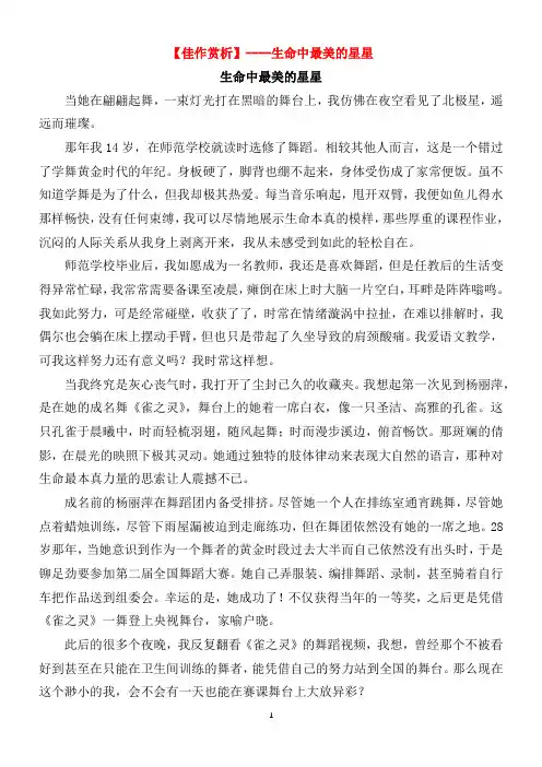 【佳作赏析】----生命中最美的星星