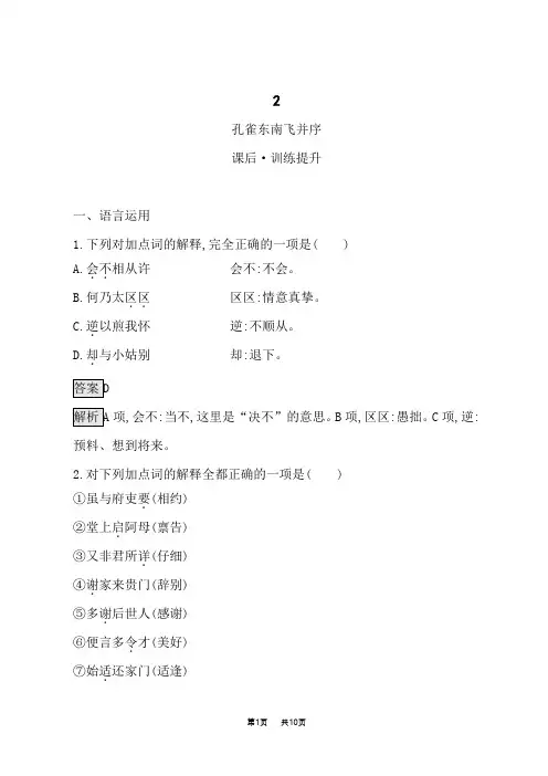 人教版高中语文选择性必修下册课后习题 第一单元 2 孔雀东南飞并序
