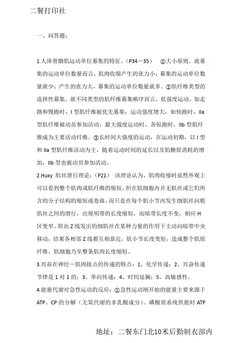 运动生理期末复习资料