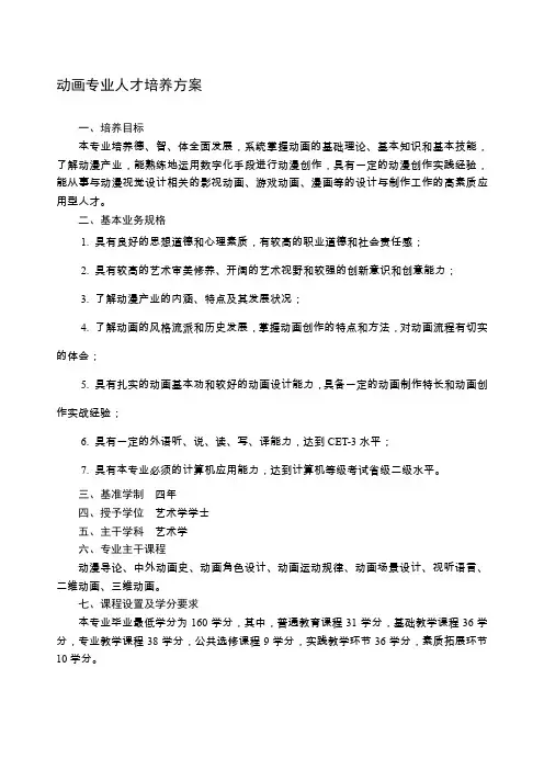 动画专业人才培养方案
