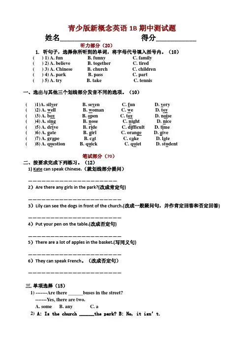 青少版新概念英语1B期中测试卷