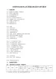 无锡市托幼机构卫生保健台帐目录与填写要求