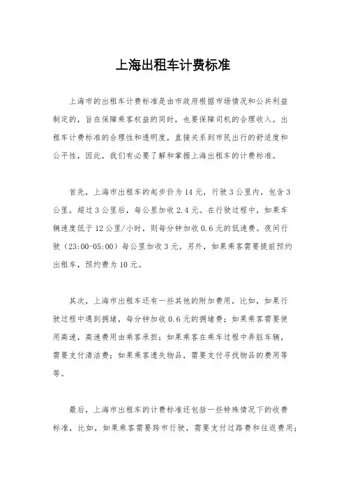 上海出租车计费标准