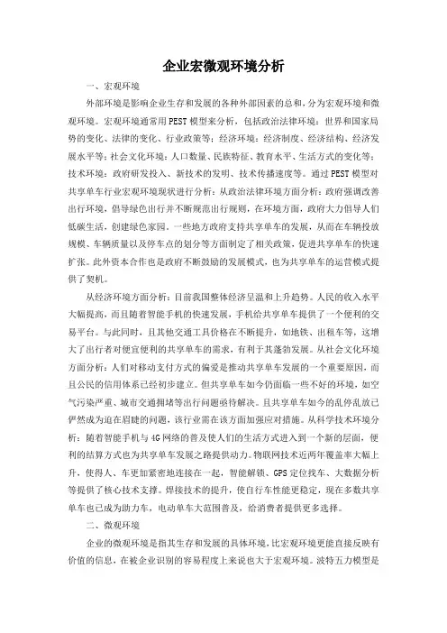 企业宏微观环境分析